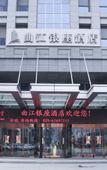 Туры в отель Qujiang Yinzuo Hotel