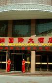 Туры в отель Tianrun International Hotel