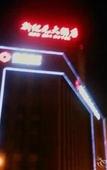 Туры в отель New Era Hotel (Shanxi Provincial Government)