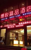 Туры в отель RANY Shenzhen Haishangshijie Sihai Metro Station