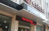 Туры в отель Zhengzhou Dahe Business Hotel