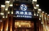 Туры в отель Top Elites City Resort & SPA Hotel