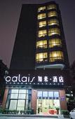 Туры в отель Calais hotel