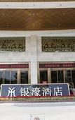 Туры в отель Yinhao Garden Hotel