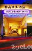 Туры в отель Tegaobusinesshotel