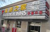 Туры в отель Golden Inns(Ganjiakou Subway Station Fuwai Hospital)