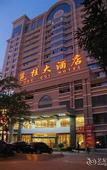 Туры в отель Nanning Jinshuiwan International Hotel ( Nanhu Park Macun Subway Station)
