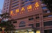 Туры в отель Nanning Jinshuiwan International Hotel ( Nanhu Park Macun Subway Station)