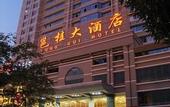 Туры в отель Nanning Jinshuiwan International Hotel ( Nanhu Park Macun Subway Station)