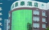 Туры в отель GreenTree Inn Jiangsu Taizhou Taidong Railway Station Business Hotel