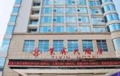 Туры в отель Zixin Hotel