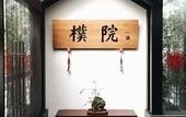Туры в отель Guilaiqi Boutique Hotel (Chengdu Chunxi Road Xinnanmen Subway Station Branch)