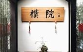 Туры в отель Guilaiqi Boutique Hotel (Chengdu Chunxi Road Xinnanmen Subway Station Branch)