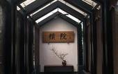 Туры в отель Guilaiqi Boutique Hotel (Chengdu Chunxi Road Xinnanmen Subway Station Branch)