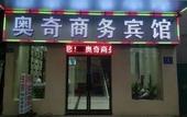 Туры в отель Aoqi Hotel (Xihua Road Caihongqiao Subway Station)