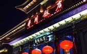 Туры в отель Bingzhou Hotel