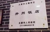 Туры в отель Bingzhou Hotel
