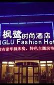 Туры в отель City Comfort Inn Hotel (Changzhou Universal Dinosaur Park)