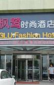 Туры в отель City Comfort Inn Hotel (Changzhou Universal Dinosaur Park)