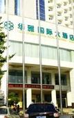 Туры в отель Huaya International Hotel