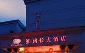Туры в отель Villola Hotel (Xiamen Railway Station Robinson Square)