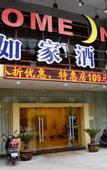Туры в отель Homeinn Hotel (Changzhou Wanda Plaza Tongjiang Avenue)
