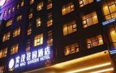 Туры в отель Shi Mao Garden Hotel