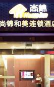 Туры в отель Perfect Hotel (Chengdu Taikoo Li Branch)