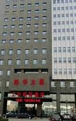Туры в отель LITTGIN   SHANGDONG INTERNATIONAL   HOTEL