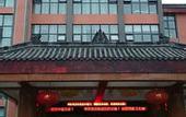 Туры в отель Huaxi Hotel Dujiangyan