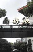 Туры в отель Jinling Nanlin Hotel
