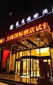 Туры в отель Hangzhou Wanshang International Rezen Hotel