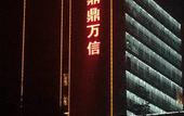 Туры в отель Wassim Hotel (Pukou Metro Line 10 Wan Hui Cheng Qingao Gym)