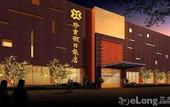Туры в отель Zhenbao Holiday Hotel (Nanjing Fengtai South Road)