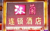 Туры в отель Vienna Hotel (East Square of WuHan High-Speed Railway Station)