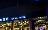Туры в отель Excel Hotel