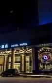 Туры в отель Excel Hotel