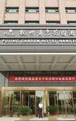 Туры в отель Hangzhou Pujing Garden Hotel (Longhu Zijing Tianjie Dunxiang Street Subway Station)