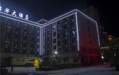 Туры в отель Jinhua Hotel