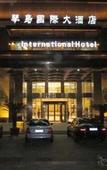 Туры в отель Qindao International Hotel