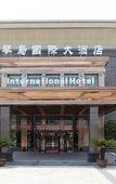 Туры в отель Qindao International Hotel