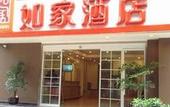 Туры в отель Homeinn Hotel (Chengdu Huaxi Medical University Telecom Road)