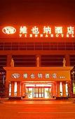 Туры в отель Vienna Hotel (Suzhou High Speed Rail North Station Weitang Pearl Lake Store)