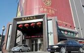 Туры в отель International Trade Hotel