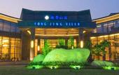 Туры в отель Yongjing Villa Hotel