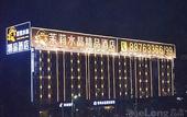 Туры в отель Moli Shuijing Boutique Hotel (Zhengding International Airport)