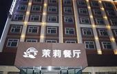 Туры в отель Moli Shuijing Boutique Hotel (Zhengding International Airport)