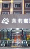 Туры в отель Moli Shuijing Boutique Hotel (Zhengding International Airport)
