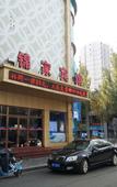 Туры в отель Pebble Motel (Ordos Daily Department)