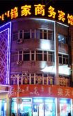 Туры в отель Pebble Motel (Ordos Daily Department)